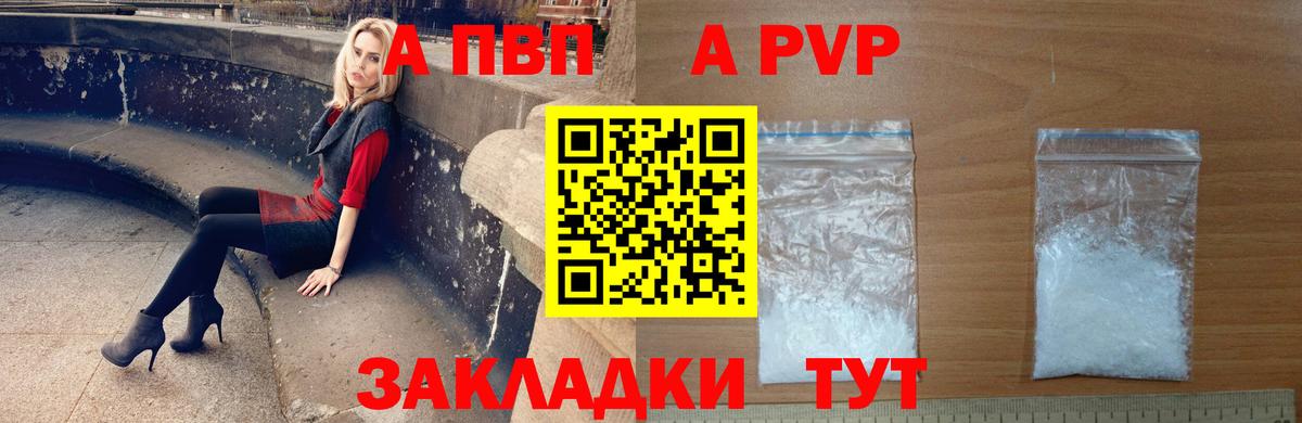 Валуйки  Alfa_PVP VHQ  Вход с VPN  Alfa_PVP Соль 