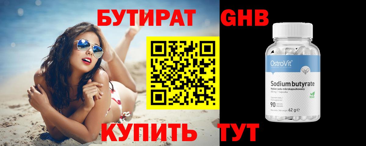 Валуйки  Бутират жидкий экстази  Вход с VPN 