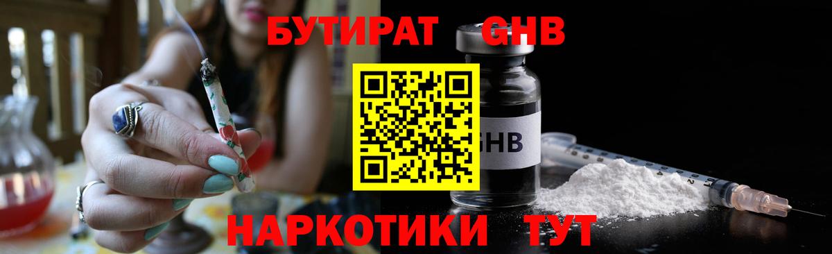 Бутират бутик Валуйки