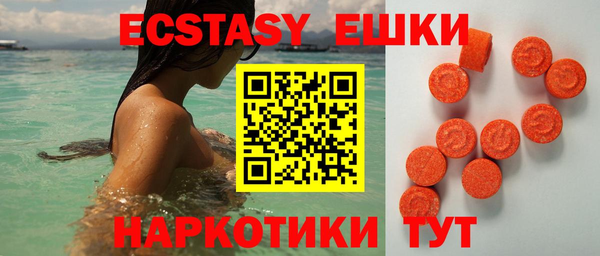ЭКСТАЗИ ешки Валуйки