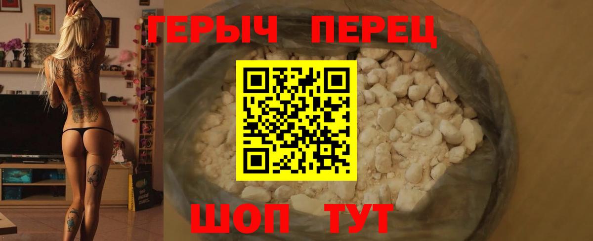 ГЕРОИН VHQ Валуйки