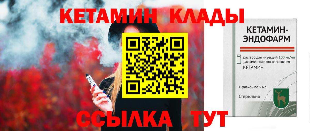Кетамин ketamine Валуйки