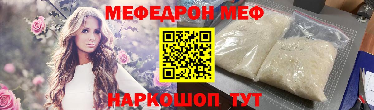МЯУ-МЯУ  МЕФ  наркошоп  Валуйки  МЯУ-МЯУ mephedrone  Мефедрон VHQ  Вход с VPN 