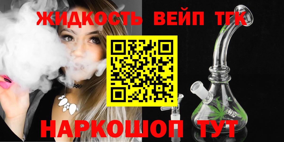 Дистиллят ТГК жижа Валуйки